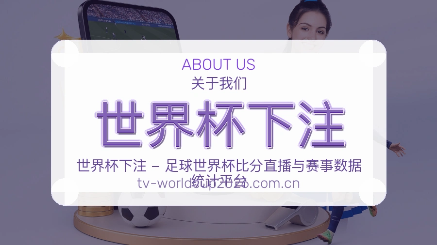 体育赛事站点服务说明图片